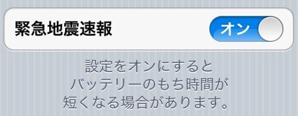 Japon : iOS5 inclut des notifications pour les tremblements de terre