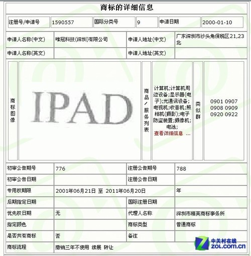 Les iPad sont retirés du marché chinois par les autorités
