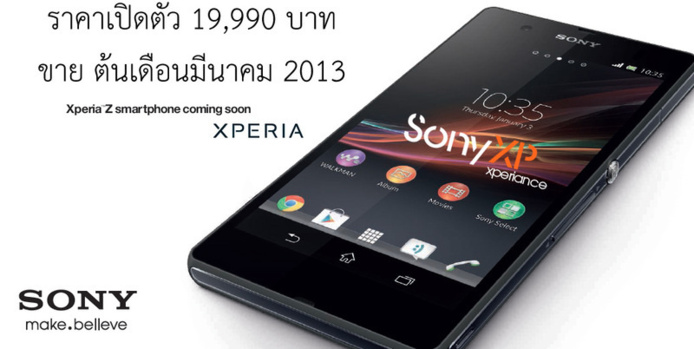 Sony Xperia Z - le prix avant la Keynote