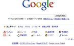 Google baisse son propre PR au Japon