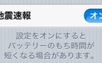 Japon : iOS5 inclut des notifications pour les tremblements de terre