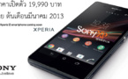 Sony Xperia Z - le prix avant la Keynote